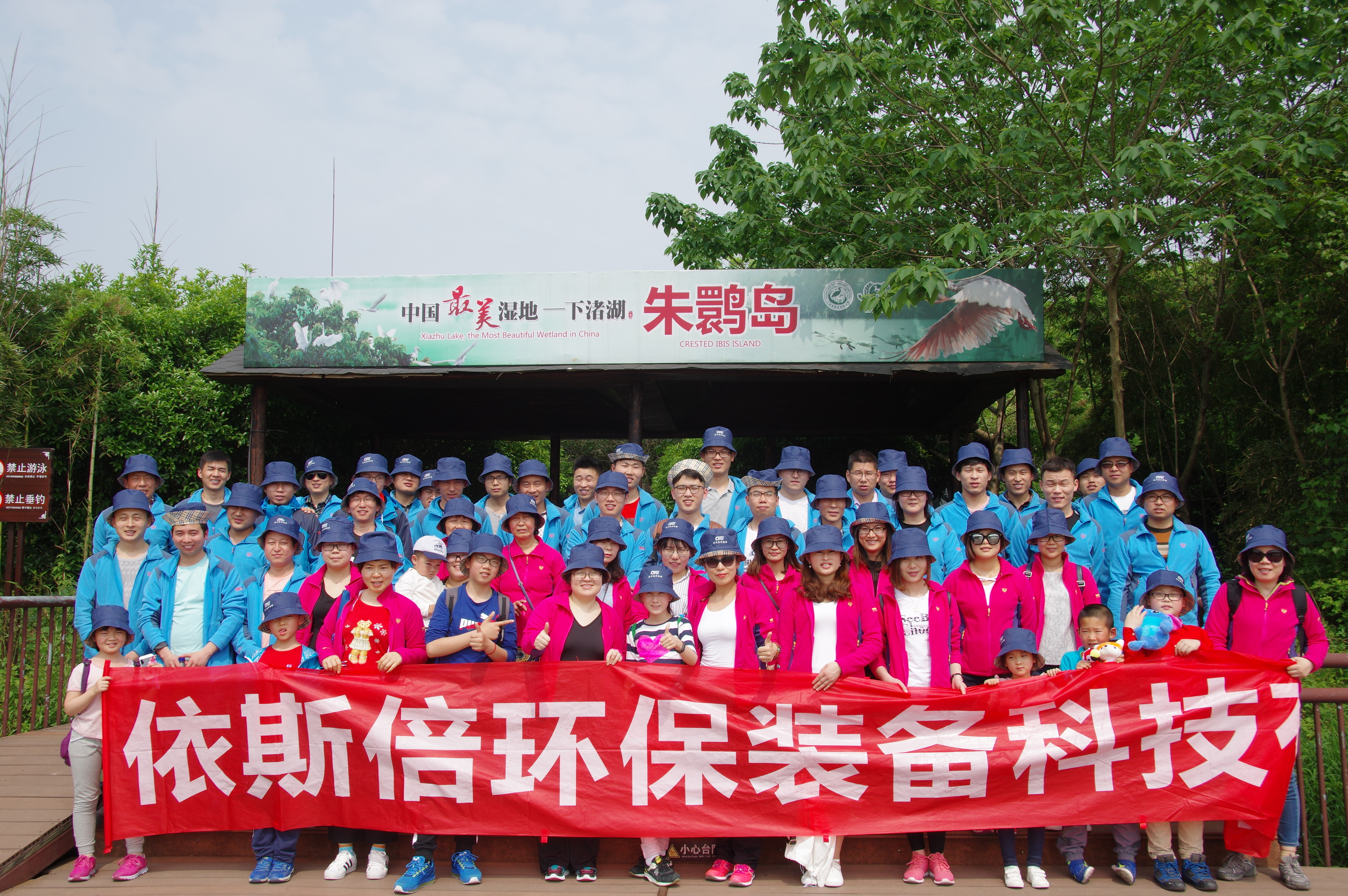 2017年依斯倍環(huán)保春游活動爬山