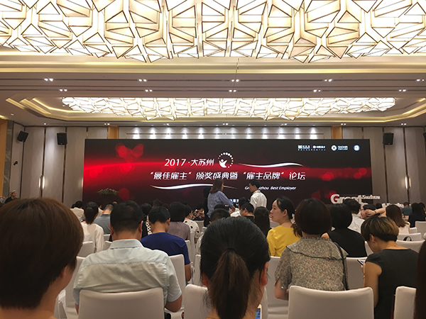 2017年大蘇州最佳雇主評(píng)選結(jié)果出爐依斯倍成功獲獎(jiǎng)