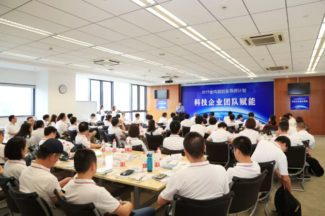 中國首個團隊賦能EMBA班在蘇州園區(qū)落地，2019金雞湖創(chuàng)業(yè)導師計劃正式啟動