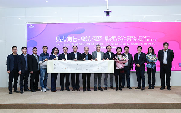 2019金雞湖創(chuàng)業(yè)導(dǎo)師計劃結(jié)業(yè)典禮