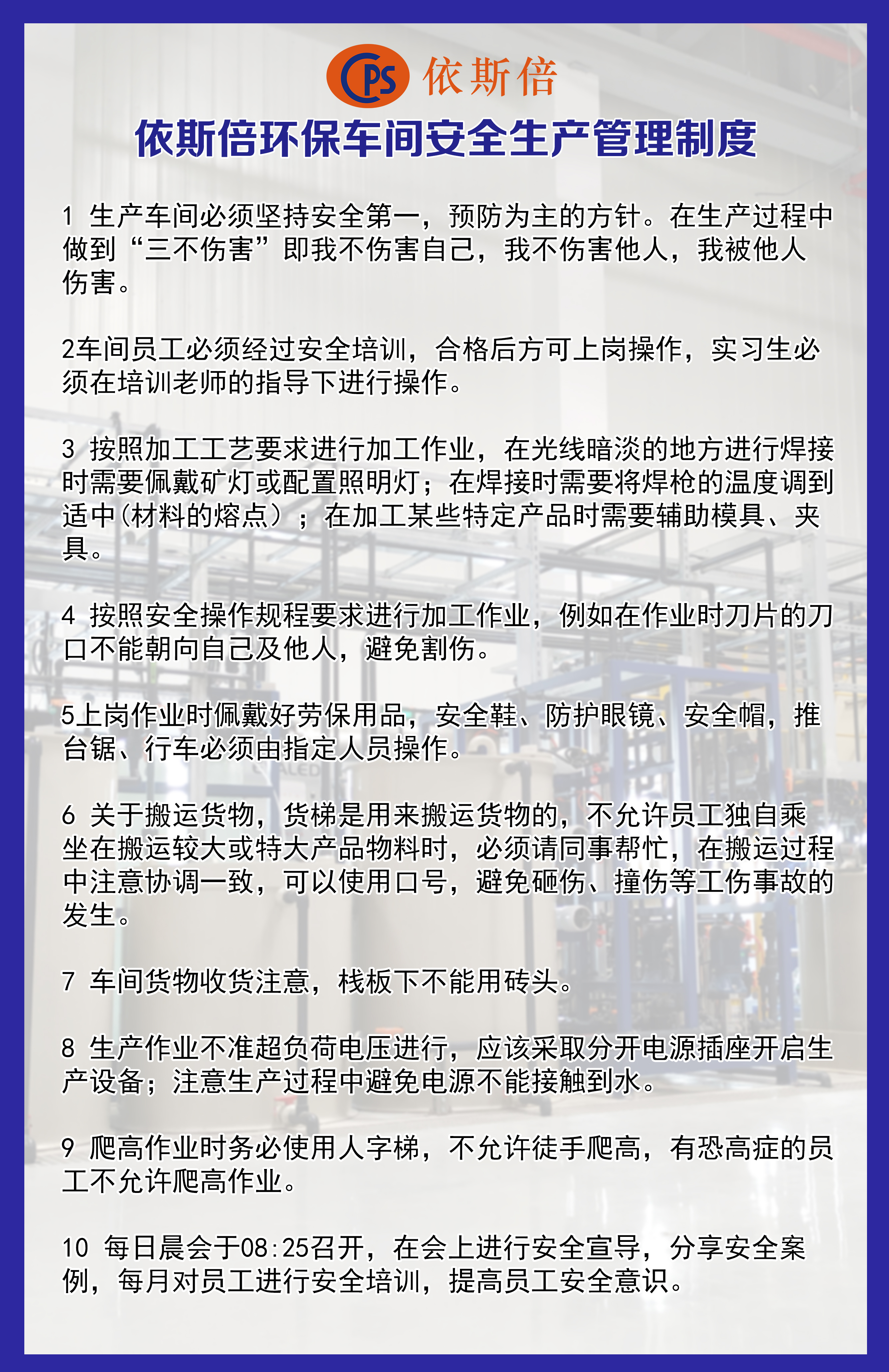 世界安全生產(chǎn)與健康日，安全生產(chǎn)是環(huán)保企業(yè)的核心