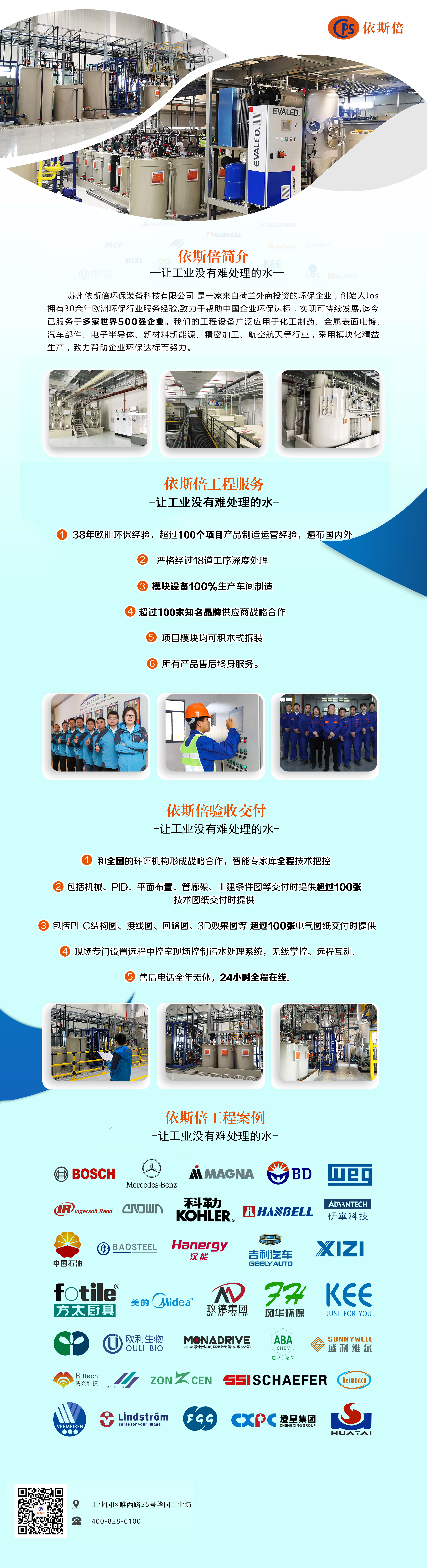 工業(yè)廢水處理工程項目企業(yè)公司