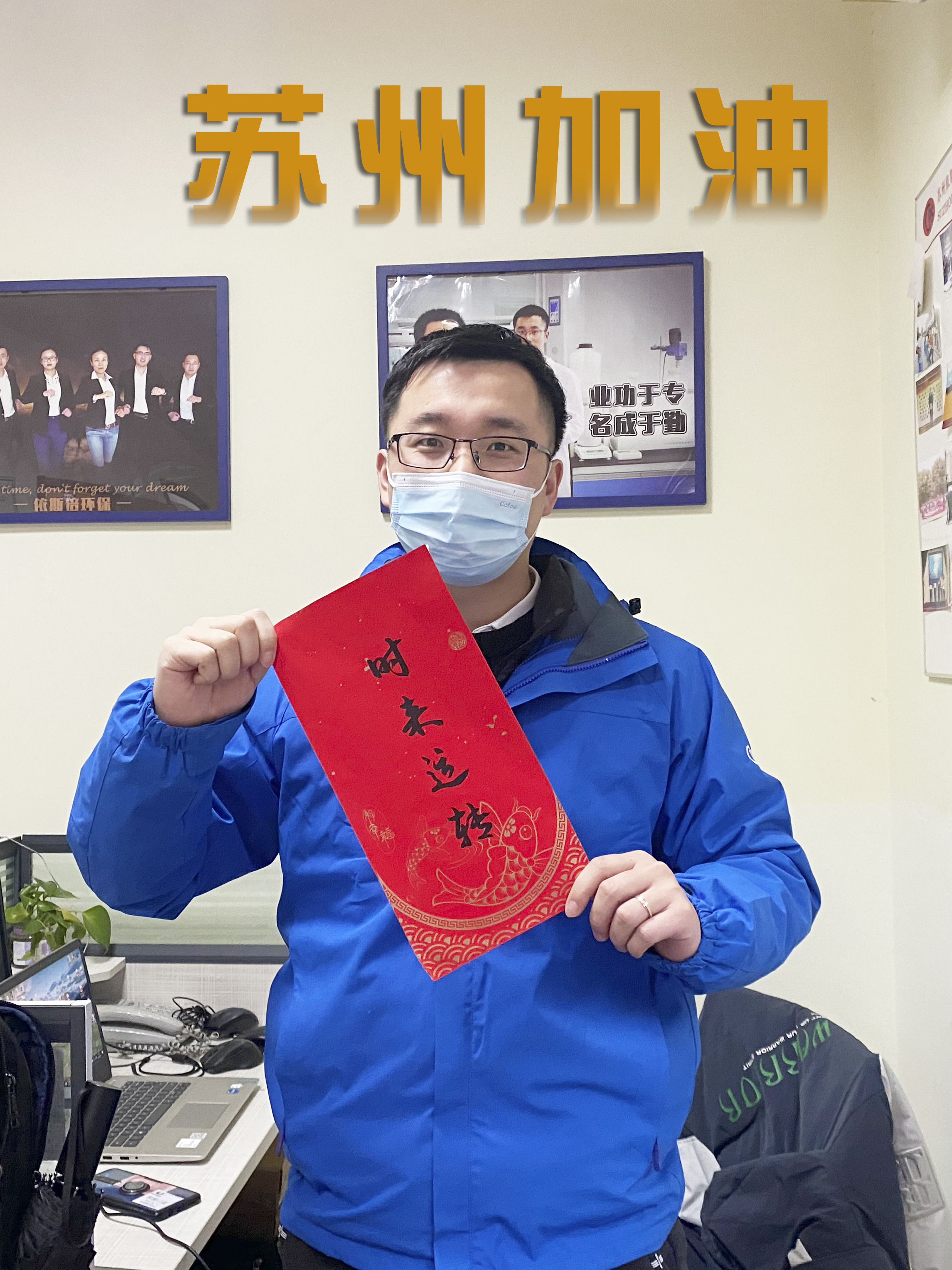 依斯倍為蘇州祈福加油