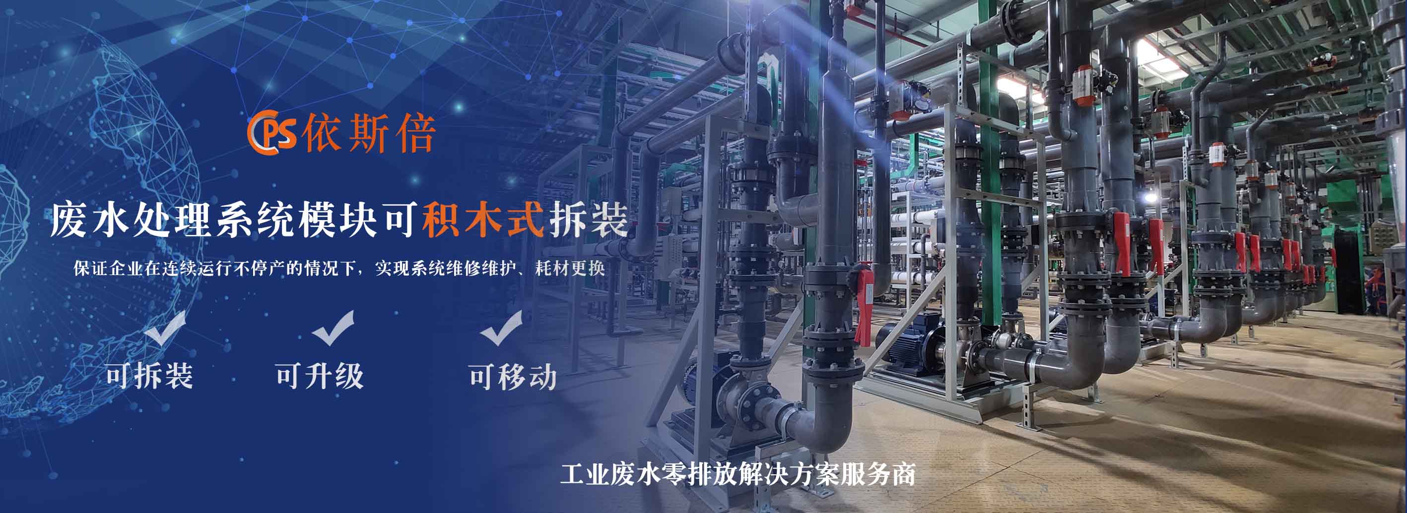 電鍍廢水處理循環(huán)利用將成為主流趨勢