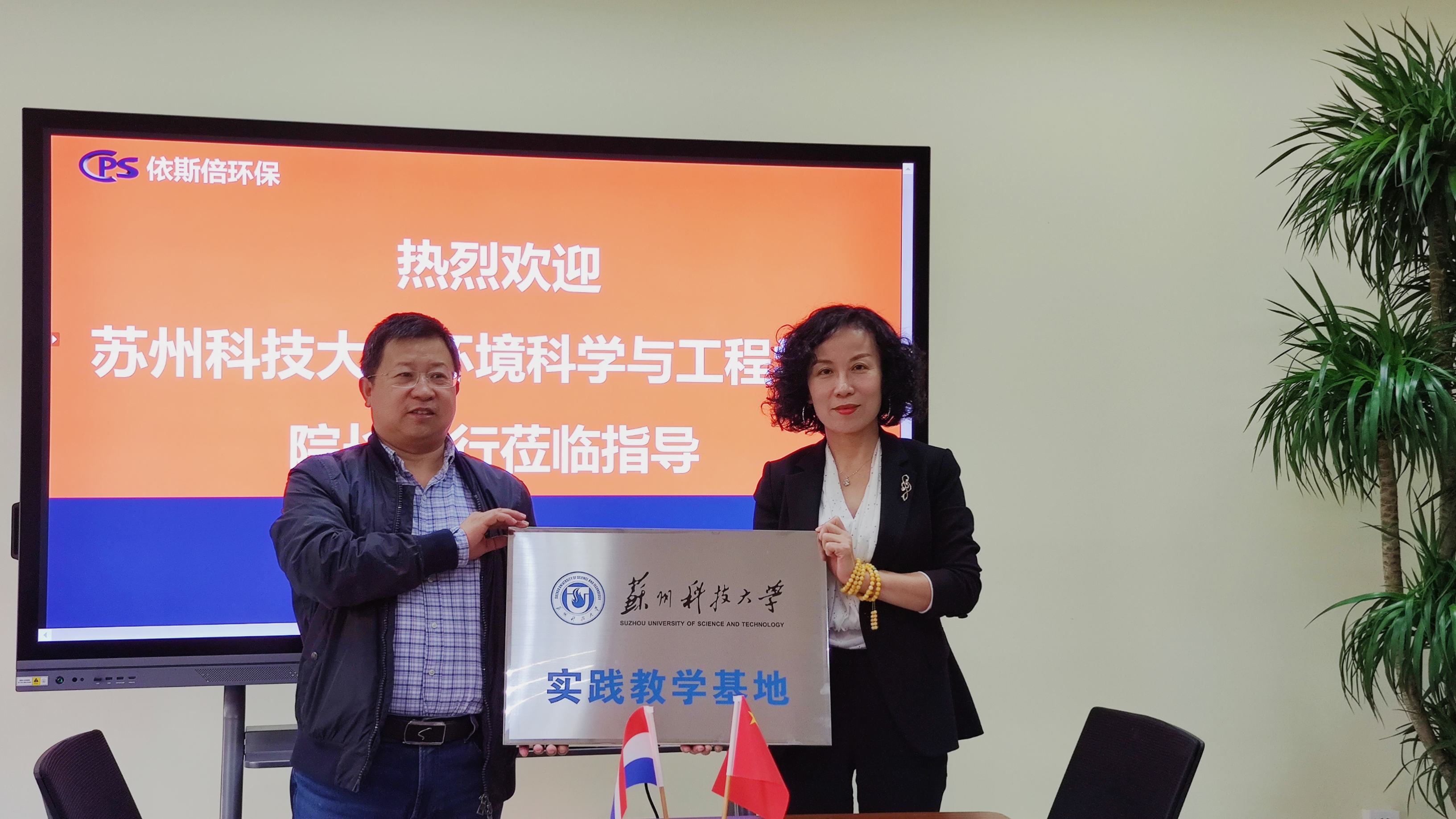 依斯倍簽約蘇州科技大學環(huán)境科學與工程學院共建大學生就業(yè)創(chuàng)業(yè)基地
