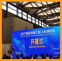 2021國(guó)際表面工程(上海)展覽會(huì)開(kāi)幕式