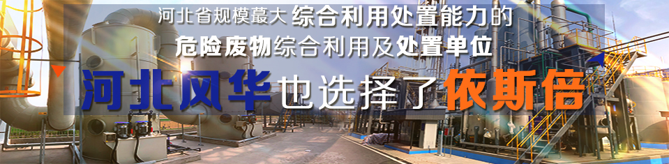 河北風華危廢處置廠廢水處理